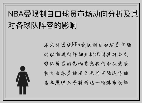 NBA受限制自由球员市场动向分析及其对各球队阵容的影响